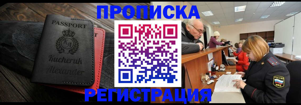 прописка гарантия в Губкине