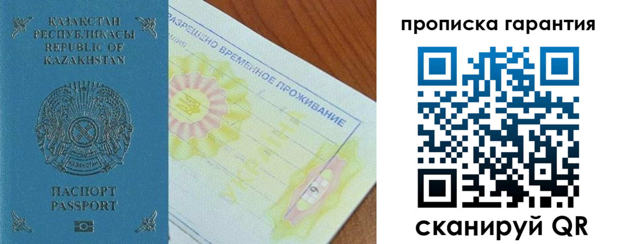 временная регистрация гарантия в Губкине