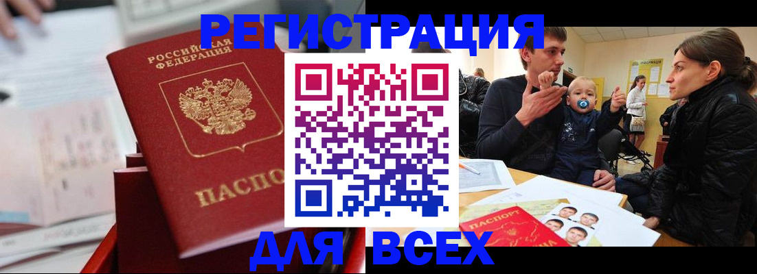 прописка 2025 в Губкине
