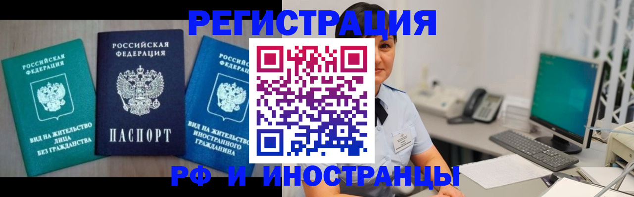 прописка для работы в Губкине